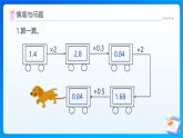 【任務型備課】西師大版五年級上冊-1.6 解決問題（1）（課件+教案）