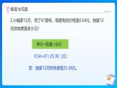 【任務型備課】西師大版五年級上冊-1.6 解決問題（1）（課件+教案）