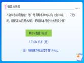 【任務型備課】西師大版五年級上冊-1.7 解決問題（2）（課件+教案）