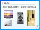 【任務(wù)型備課】西師大版五年級(jí)上冊-綜合與實(shí)踐：家庭用電調(diào)查（課件+教案）