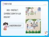 【任務型備課】西師大版五年級上冊-2.1 圖形平移的方法（課件+教案）
