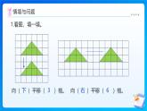 【任務型備課】西師大版五年級上冊-2.2 畫出平移后的圖形（課件+教案）