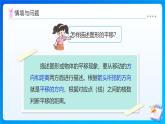 【任務型備課】西師大版五年級上冊-2.2 畫出平移后的圖形（課件+教案）