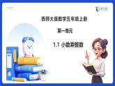 【任務型備課】西師大版五年級上冊-2.3 描述旋轉(zhuǎn)方向及旋轉(zhuǎn)角度（課件+教案）