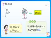 【任務型備課】西師大版五年級上冊-2.3 描述旋轉(zhuǎn)方向及旋轉(zhuǎn)角度（課件+教案）