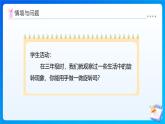 【任務型備課】西師大版五年級上冊-2.3 描述旋轉(zhuǎn)方向及旋轉(zhuǎn)角度（課件+教案）