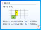 【任務型備課】西師大版五年級上冊-2.4 按要求畫出物體旋轉(zhuǎn)后的圖形（課件+教案）