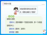 【任務型備課】西師大版五年級上冊-2.4 按要求畫出物體旋轉(zhuǎn)后的圖形（課件+教案）
