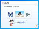 【任務型備課】西師大版五年級上冊-2.5 軸對稱圖形（課件+教案）