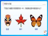 【任務型備課】西師大版五年級上冊-2.6 畫出軸對稱圖形的另一半（課件+教案）