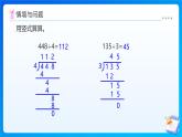 【任務(wù)型備課】西師大版五年級上冊-3.1 除數(shù)是整數(shù)的小數(shù)除法（1）（課件+教案）