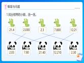 【任務(wù)型備課】西師大版五年級上冊-3.2 除數(shù)是整數(shù)的小數(shù)除法（2）（課件+教案）