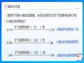 【任務(wù)型備課】西師大版五年級上冊-3.4 除數(shù)是小數(shù)的除法（1）（課件+教案）