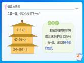 【任務(wù)型備課】西師大版五年級上冊-3.4 除數(shù)是小數(shù)的除法（1）（課件+教案）