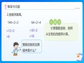 【任务型备课】西师大版五年级上册-3.6 小数连除（课件+教案）
