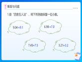 【任務(wù)型備課】西師大版五年級(jí)上冊(cè)-3.7 商的近似值（1）（課件+教案）