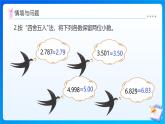 【任務(wù)型備課】西師大版五年級(jí)上冊(cè)-3.7 商的近似值（1）（課件+教案）
