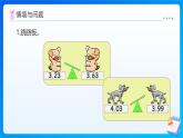 【任務(wù)型備課】西師大版五年級(jí)上冊(cè)-3.8 商的近似值（2）（課件+教案）