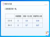 【任務(wù)型備課】西師大版五年級(jí)上冊(cè)-3.8 商的近似值（2）（課件+教案）
