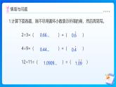 【任務型備課】西師大版五年級上冊-3.10 循環(huán)小數(shù)的應用（課件+教案）