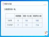 【任務型備課】西師大版五年級上冊-3.10 循環(huán)小數(shù)的應用（課件+教案）