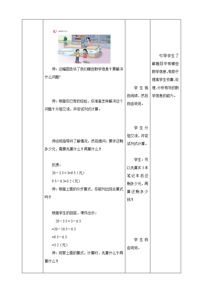 【任务型备课】西师大版五年级上册-4.1 小数混合运算（1）（教案）第3页