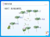 【任務(wù)型備課】西師大版五年級(jí)上冊(cè)-4.1 小數(shù)混合運(yùn)算（1）（課件+教案）