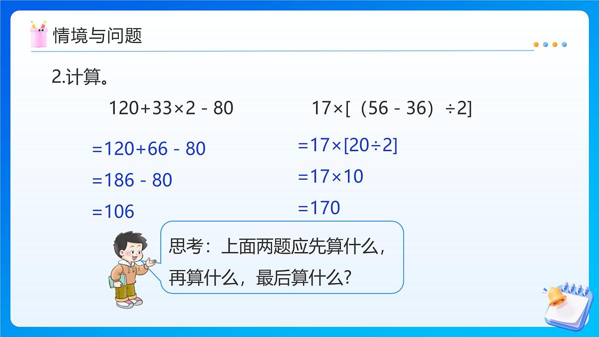 【任务型备课】西师大版五年级上册-4.1 小数混合运算（1）（课件）第5页