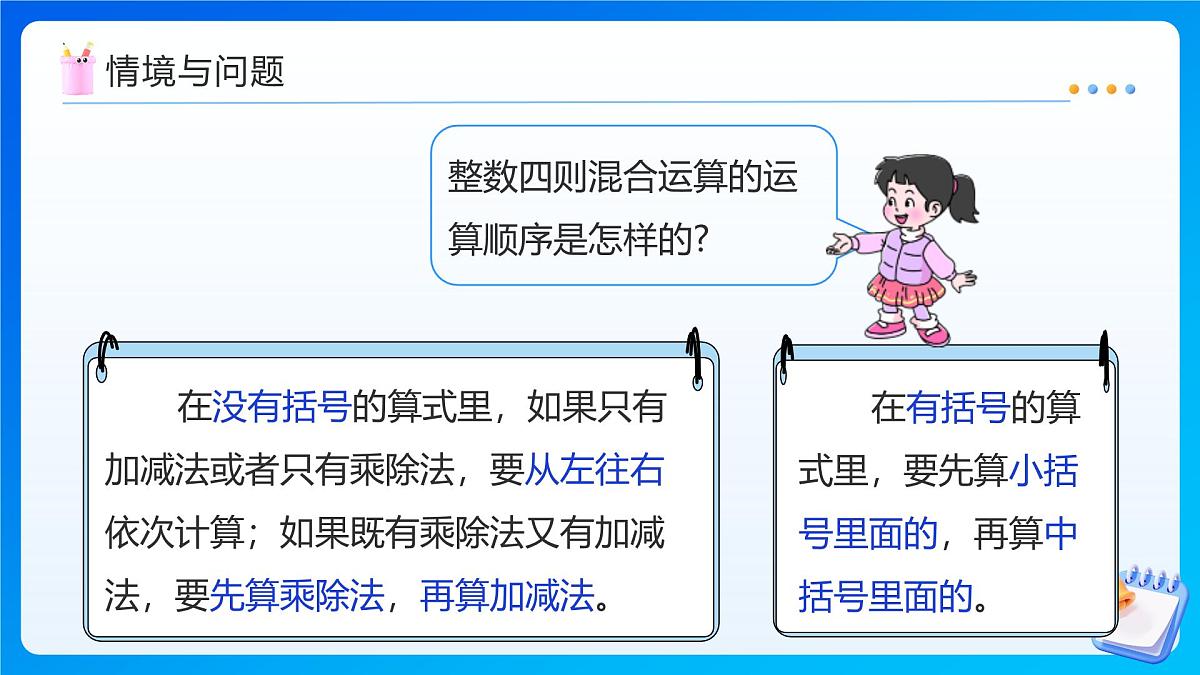 【任务型备课】西师大版五年级上册-4.1 小数混合运算（1）（课件）第6页