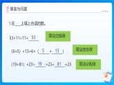 【任務(wù)型備課】西師大版五年級(jí)上冊(cè)-4.2 小數(shù)混合運(yùn)算（2）（課件+教案）