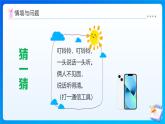 【任務(wù)型備課】西師大版五年級上冊-4.3 話費計算（課件+教案）