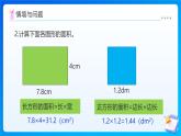 【任務(wù)型備課】西師大版五年級上冊-4.4 裝修費用計算（課件+教案）