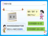 【任務(wù)型備課】西師大版五年級上冊-5.1 平行四邊形的面積（課件+教案）