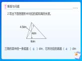 【任務(wù)型備課】西師大版五年級(jí)上冊(cè)-5.2 三角形的面積（課件+教案）