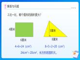 【任務(wù)型備課】西師大版五年級(jí)上冊(cè)-5.3 三角形面積公式的應(yīng)用（課件+教案）