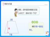 【任務(wù)型備課】西師大版五年級(jí)上冊(cè)-5.4 梯形的面積（課件+教案）