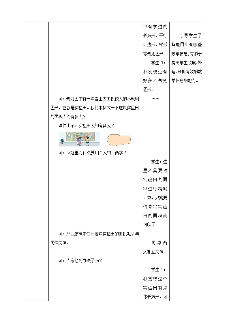【任务型备课】西师大版五年级上册-5.5 不规则图形的面积（教案）第3页