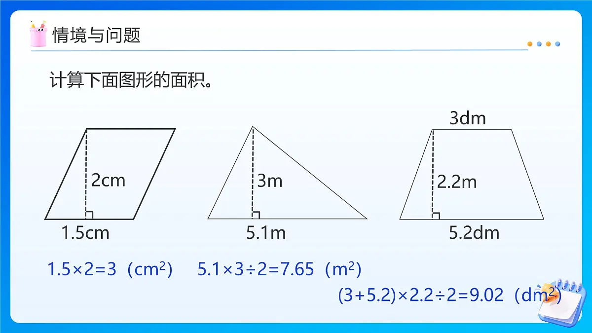 【任务型备课】西师大版五年级上册-5.5 不规则图形的面积（课件）第4页