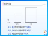 【任務(wù)型備課】西師大版五年級上冊-5.6 認識平方千米與公頃（課件+教案）