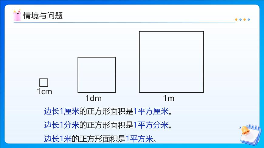 【任务型备课】西师大版五年级上册-5.6 认识平方千米与公顷（课件）第5页