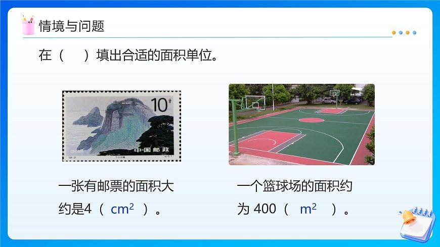 【任务型备课】西师大版五年级上册-5.6 认识平方千米与公顷（课件）第6页