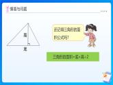 【任務(wù)型備課】西師大版五年級上冊-5.8 解決與三角形面積有關(guān)的實際問題（課件+教案）