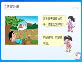 【任務(wù)型備課】西師大版五年級上冊-6.1 可能性（1）（課件+教案）
