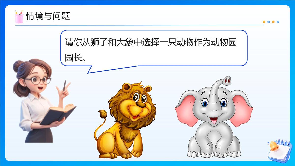 【任务型备课】人教版二年级上册-1.2 按不同标准分类（课件）第4页