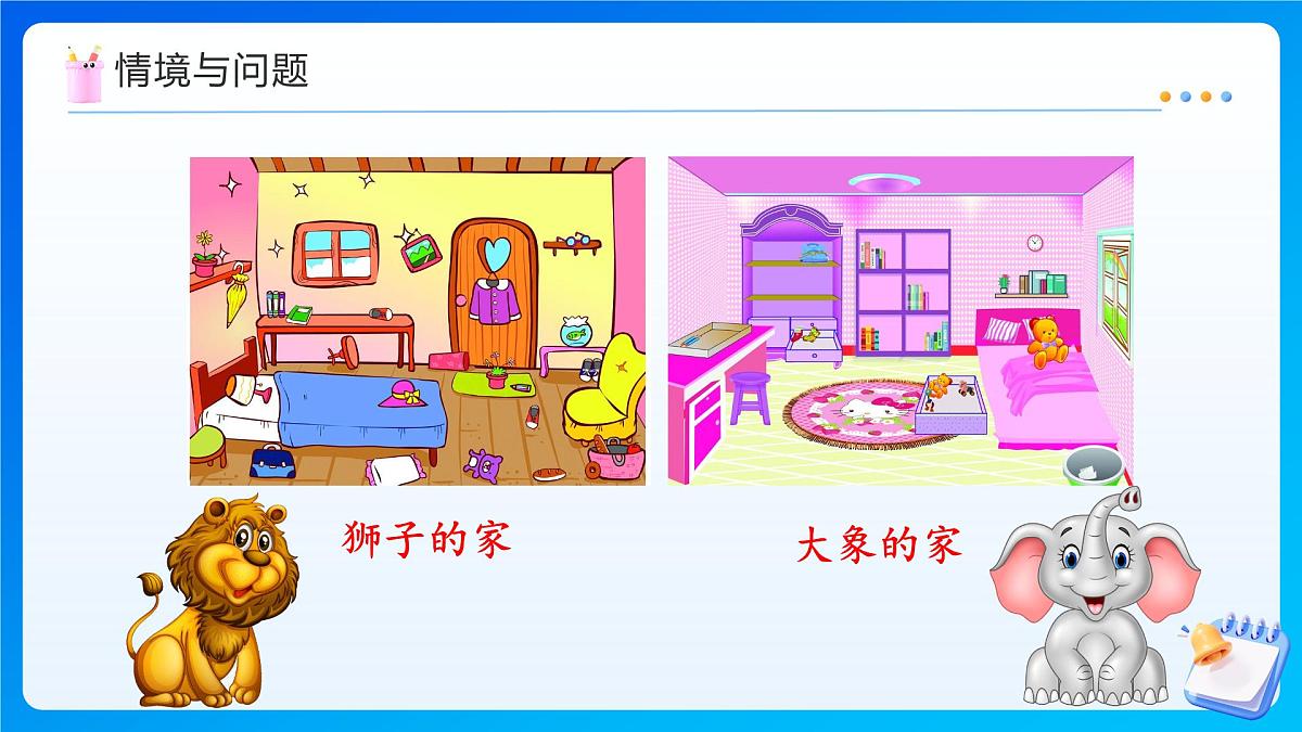 【任务型备课】人教版二年级上册-1.2 按不同标准分类（课件）第5页