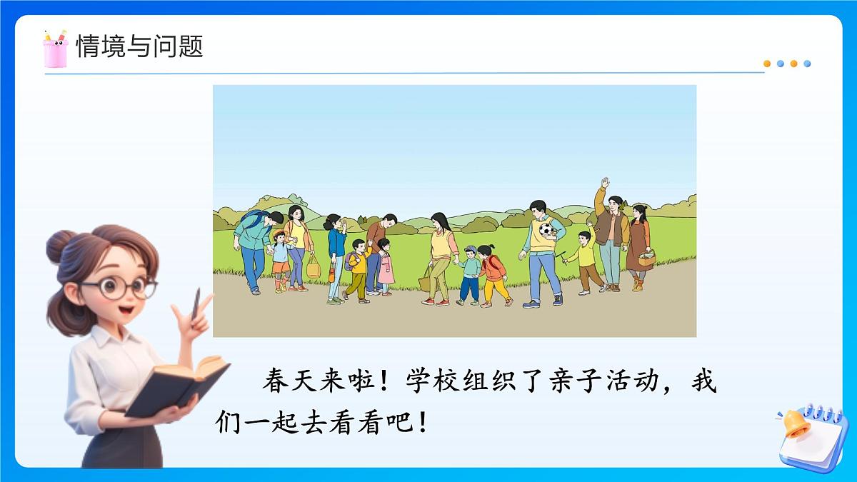 【任务型备课】人教版二年级上册-1.2 按不同标准分类（课件）第6页