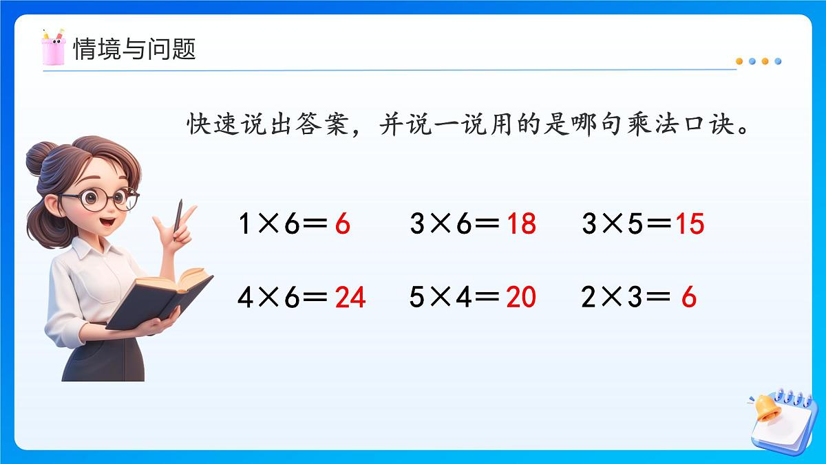 【任务型备课】人教版二年级上册-2.2.6 解决问题（二）（课件）第4页