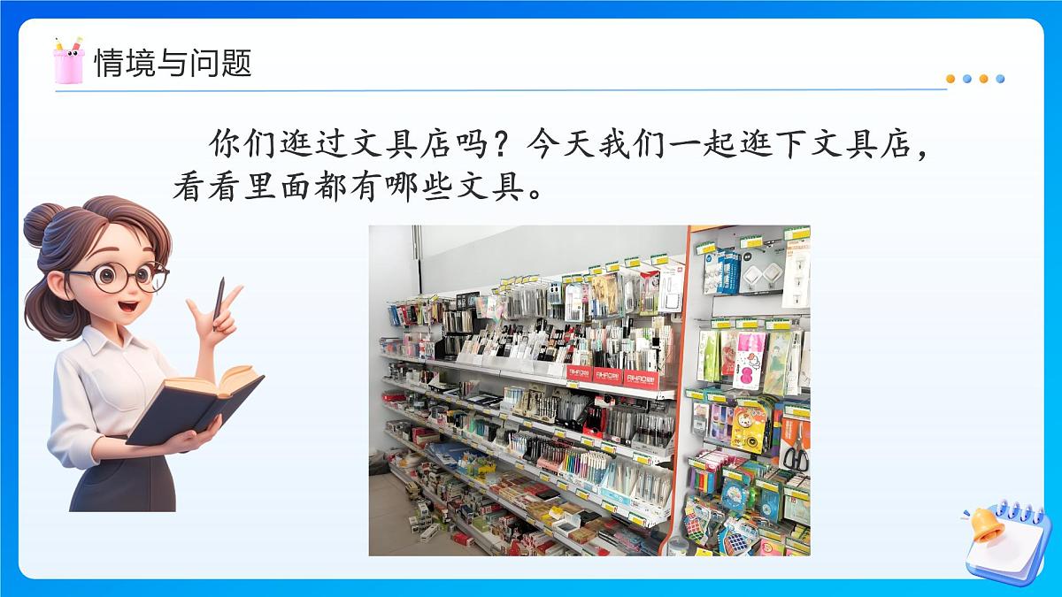 【任务型备课】人教版二年级上册-2.2.6 解决问题（二）（课件）第5页