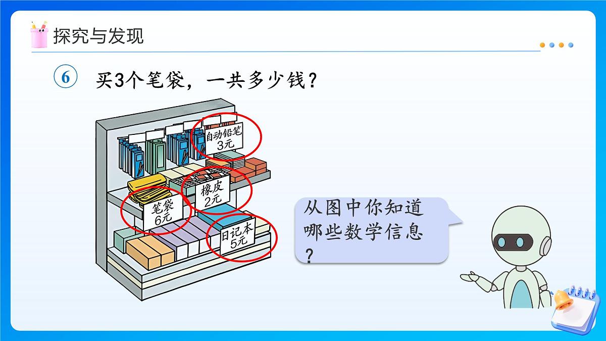 【任务型备课】人教版二年级上册-2.2.6 解决问题（二）（课件）第8页