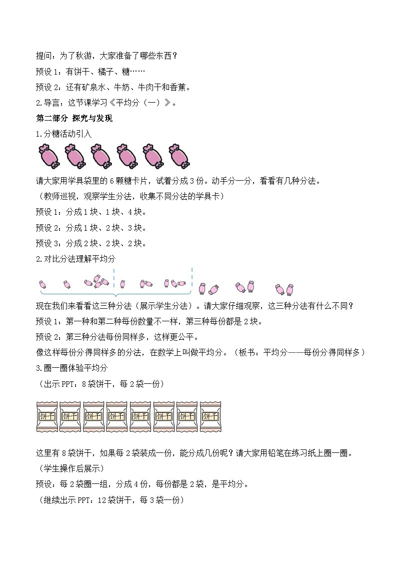【任务型备课】人教版二年级上册-3.1 平均分（一）（教案）第2页
